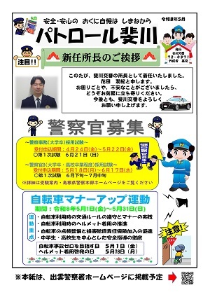 斐川5月号