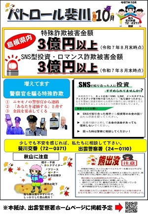 斐川10月