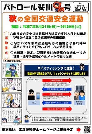斐川9月号