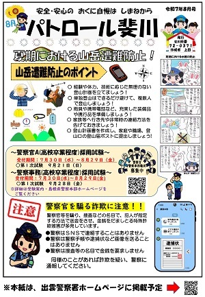 斐川8月