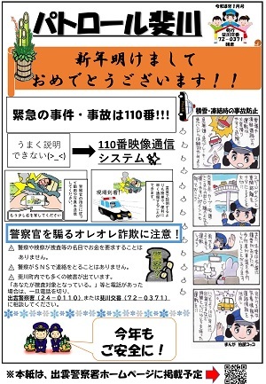 斐川1月号