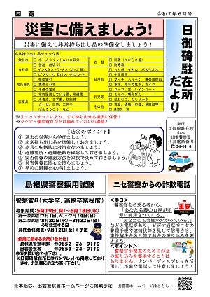 日御碕広報紙6月号