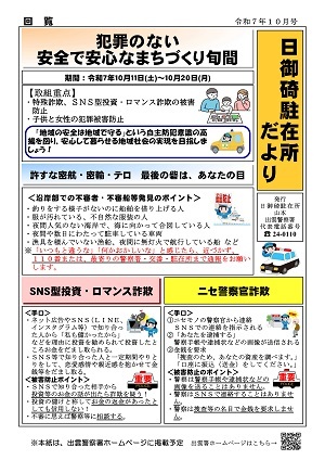 日御碕広報紙10月