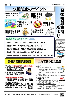 日御碕広報紙8月