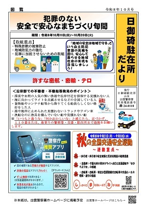 日御碕広報紙10月号