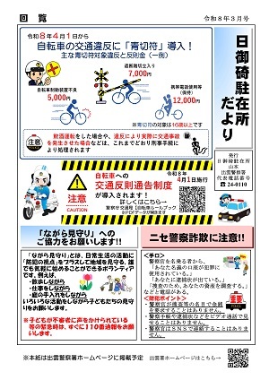 日御碕広報紙３月号