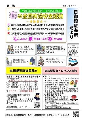 日御碕広報紙４月号