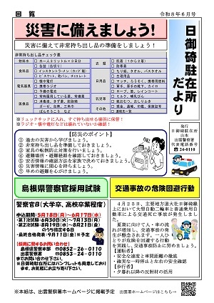 日御碕広報紙６月号