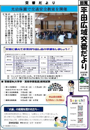 平田広報紙6月号