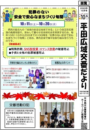 平田10月