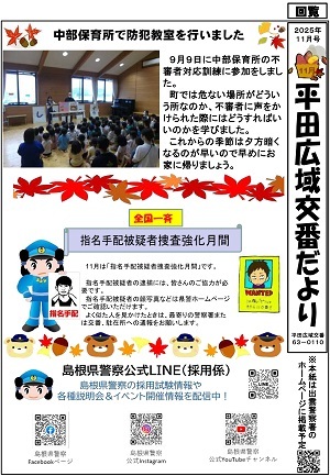 平田広報紙11月号