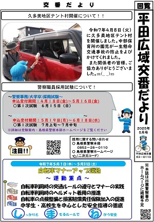 平田交番広報紙