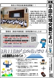 平田広報紙8月