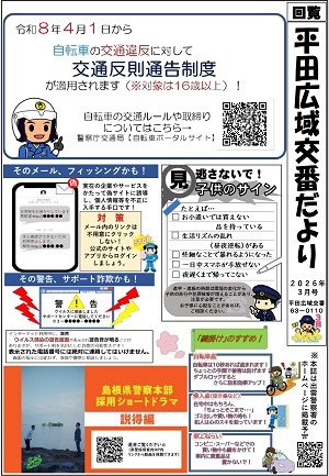 平田広報紙３月号