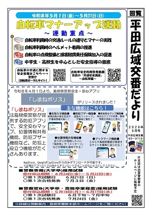 平田広報紙5月号