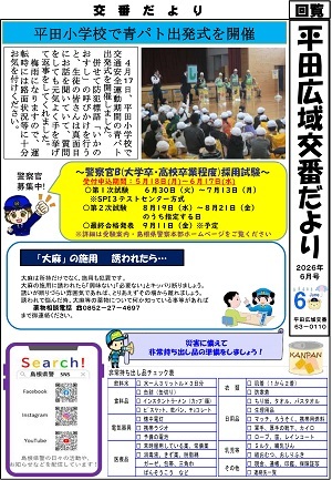 平田広報紙6月号