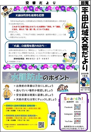 平田広報紙7月号