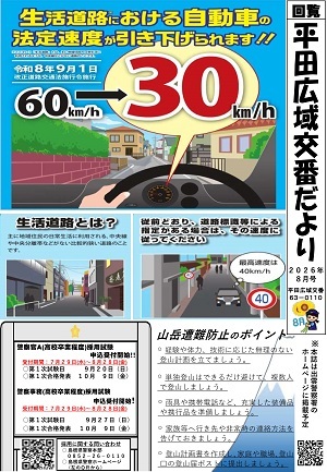 平田広報紙８月号
