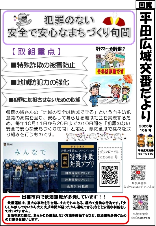平田広報紙10月号
