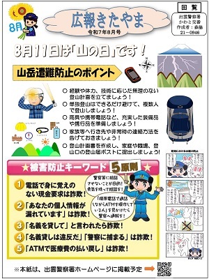 かわと8月