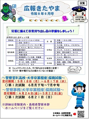 かわと６月
