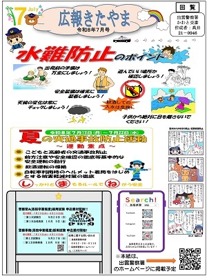 かわと7月
