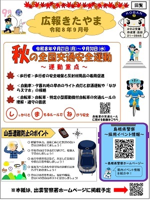 かわと9月