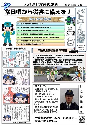 小伊津広報紙6月号