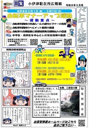 小伊津5月号