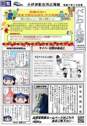 小伊津10月号