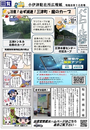 小伊津10月号