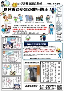 小伊津7月