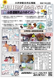 小伊津8月