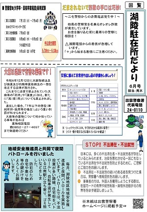 湖陵広報紙6月