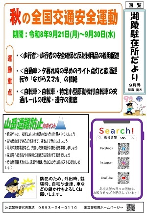 湖陵9月号