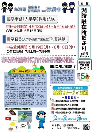 湖陵広報紙