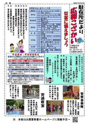 小境広報紙6月号