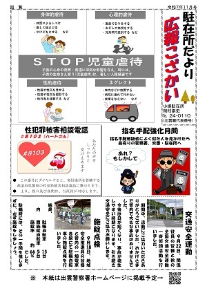 小境広報紙11月号