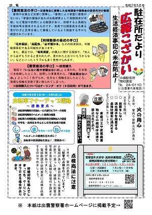 小境広報紙