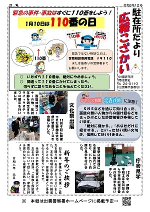 小境広報紙1月号