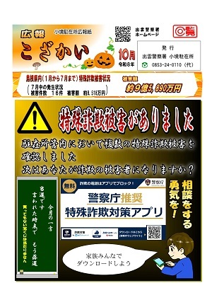 小境広報紙10月号
