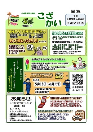 小境広報紙5月号