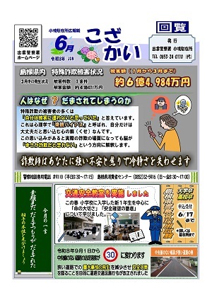 小境広報紙６月号