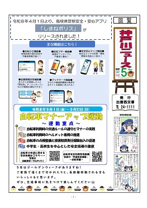 西広報紙5月号
