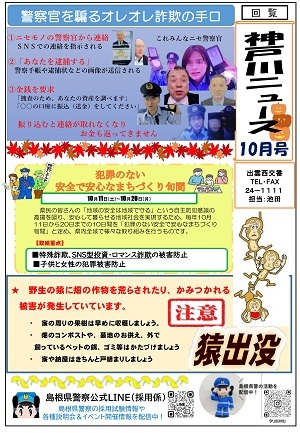 西10月号