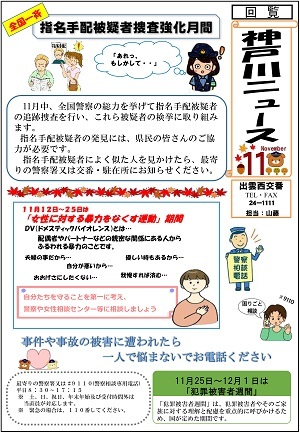 西広報紙11月号