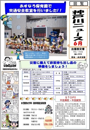 西広報紙6月号