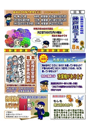 西8月