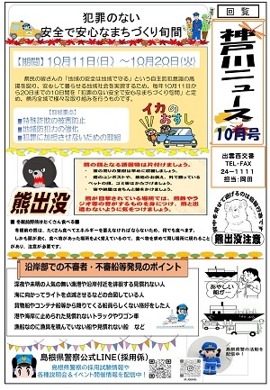 西広報紙10月号
