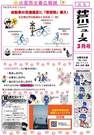西広報紙３月号